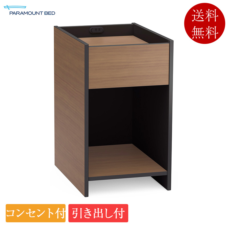 正規品 パラマウントベッド ナイトテーブル RA-ZC10 | パラマウントベッド製 サイドテーブル 日本製 国産 コンセント付き 引き出し付き