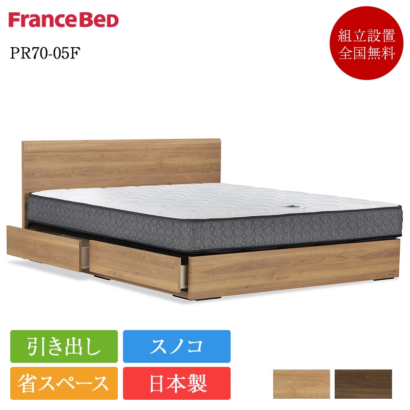 フランスベッド（FRANCEBED） 正規品 ベッドフレーム クイーン PR70 