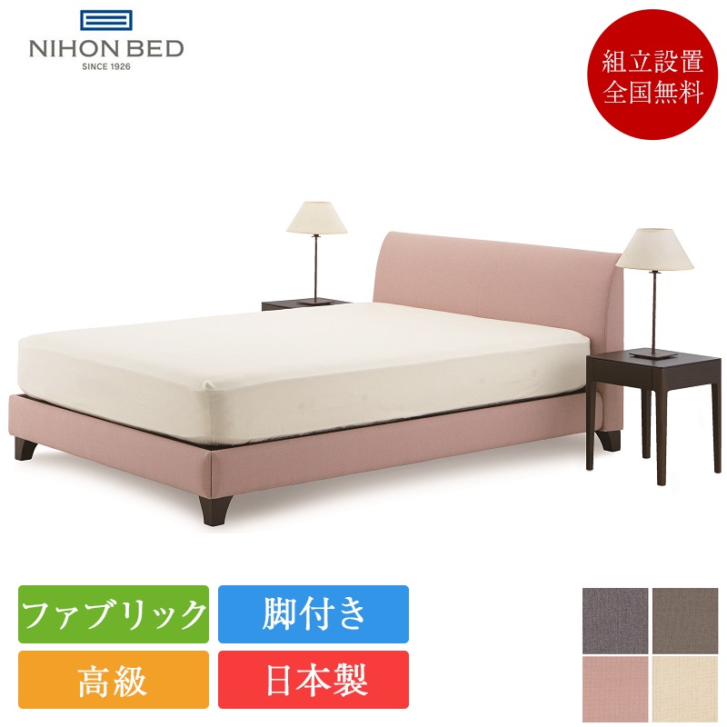 日本ベッド ベッドフレーム クイーン ラフィア | 正規品　ベッド クイーンフレーム フレーム のみ ベットフレーム RAFFIA ファブリック 日本製 脚付き