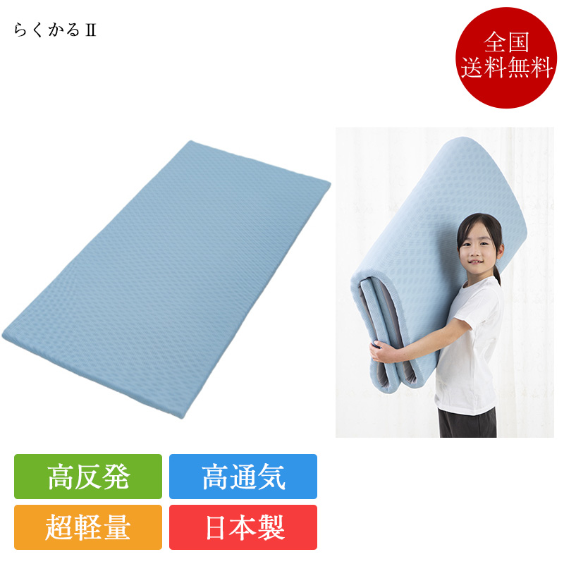 敷きふとん シングル らくかる2 | 正規品 山甚物産 敷布団