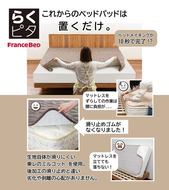 正規品 フランスベッド ベッドパッド ワイドダブル らくピタ ウォッシャブル抗菌パッド | フランスベッド製 置くだけ 敷くだけ 滑り止め 抗菌 防臭_3