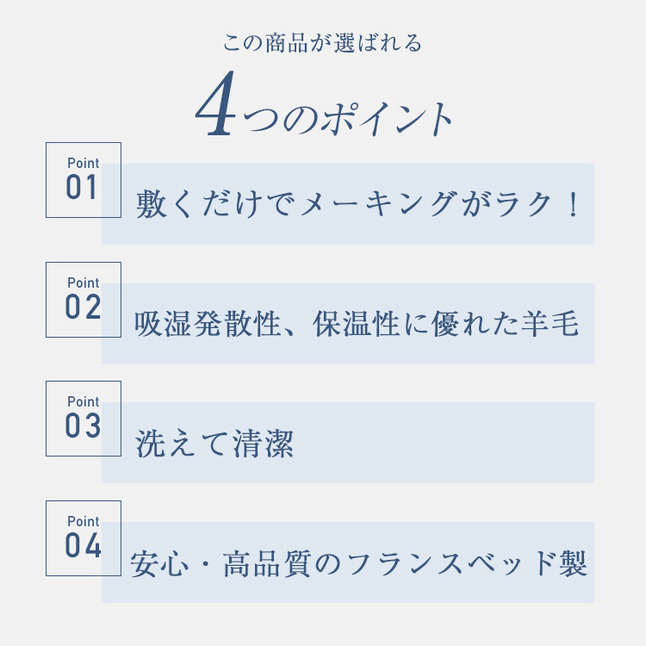 正規品 フランスベッド ベッドパッド クイーン らくピタ 羊毛ベッドパッド2 | 置くだけ 敷くだけ 羊毛 ウールベッドパッド 洗える らくピタ
