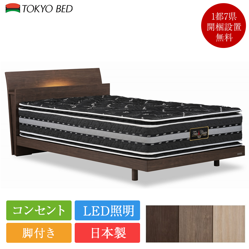 東京ベッド ベッドフレーム ダブル Nリミーモ 脚付き 布張り床板　| 正規品　ダブルフレーム フレーム アイセレクト i-select 照明 コンセント 棚 宮