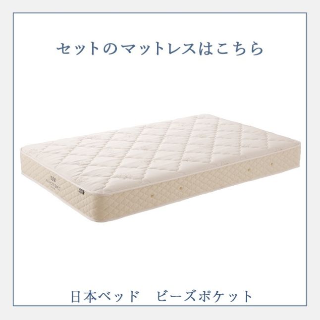 アウトレットで購入 日本ベッド ベッド シングル カラーノ ビーズポケット レギュラー | 正規品　ベッド マットレス付き CARRANO ポケットコイル