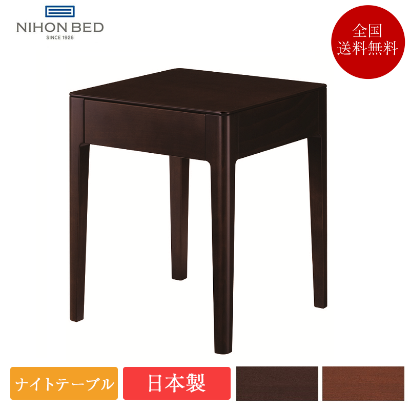 100%新品お得日本ベッド SOMNO ソムノ ナイトテーブル 4本脚 引き出し付き サイドテーブル・ナイトテーブル・ローテーブル