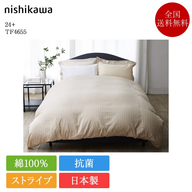 正規品 西川 掛け布団カバー ダブル 24+ TF4655 | 190×210 ダブルロング 日本製 国産 ストライプ 綿100 抗菌 nishikawa グレー ホワイト 白 サテン
