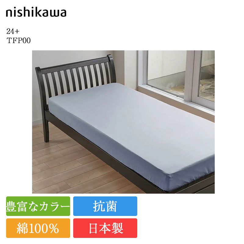 西川 正規品 クイックシーツ ダブル 24+ TFP00 | マットレス 西川 正規品 クイックシーツ ダブル 24+ TFP00 | マットレス