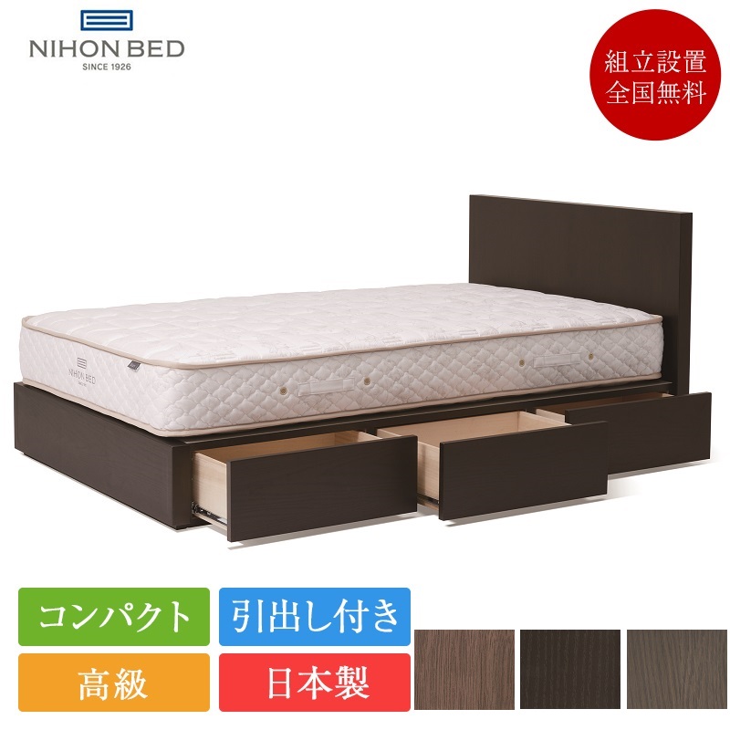 日本ベッド ベッドフレーム シングル ビンセント引き出し付き | 正規品　シングルフレーム フレーム のみ ベットフレーム 収納付き VINCENT 日本製