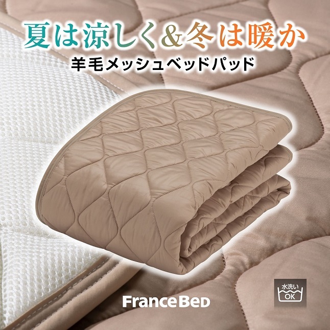フランスベッド 羊毛メッシュパッド エッフェスタンダード ベッドパッド 1枚 マットレスカバー 2枚 セット ワイドダブル 154cm×195cm - 0