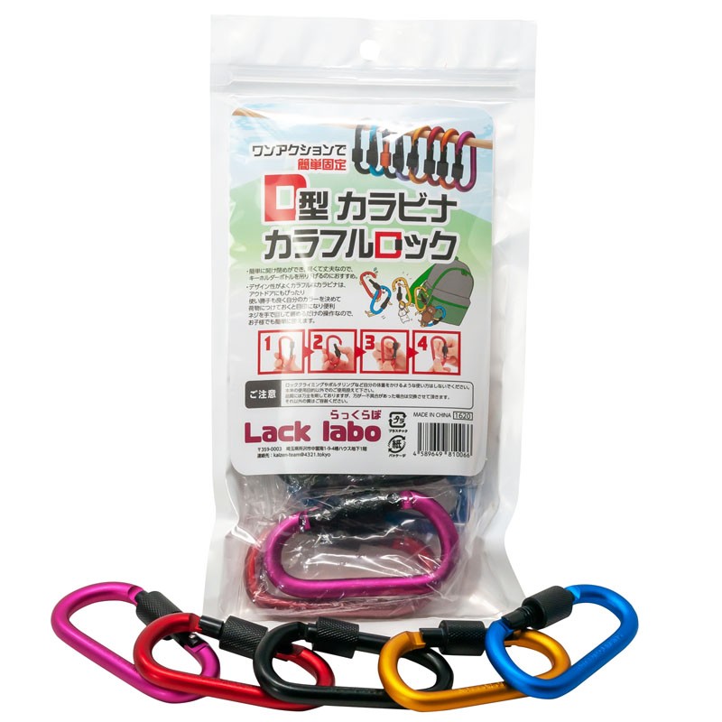 カラビナ セット 5本セット D型 ロック 式 キーホルダー ペットボトル