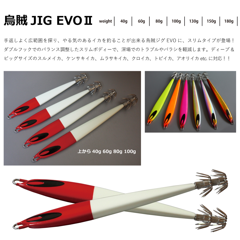 烏賊 イカジグ ルアー 釣具 烏賊JIG-EVO 2 180g イカジグエボツー