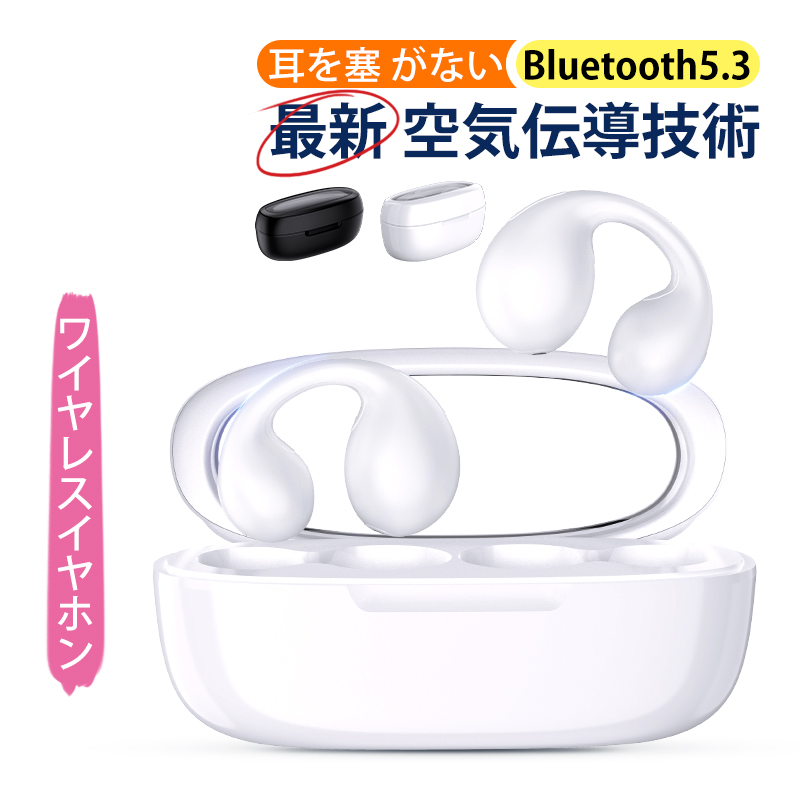 正規通販】 ワイヤレスイヤホン 最新空気伝導技術 bluetooth5.3 HIFI高