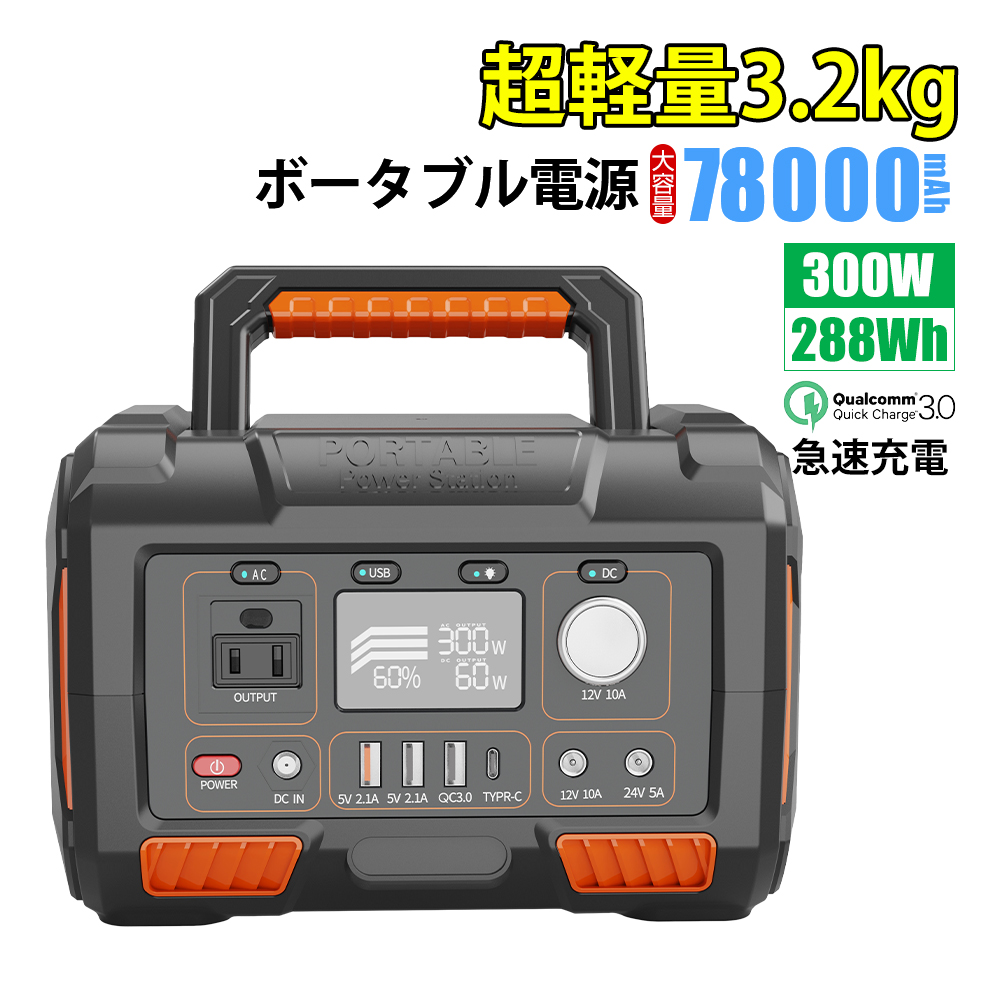 2021新商品 ポータブル電源 B300 大容量バッテリー 300W 288Wh