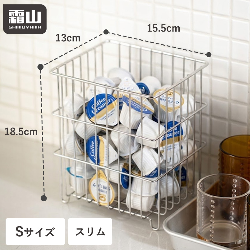霜山 かご バスケット ワイヤーバスケット 収納 幅15cm おしゃれ 小物