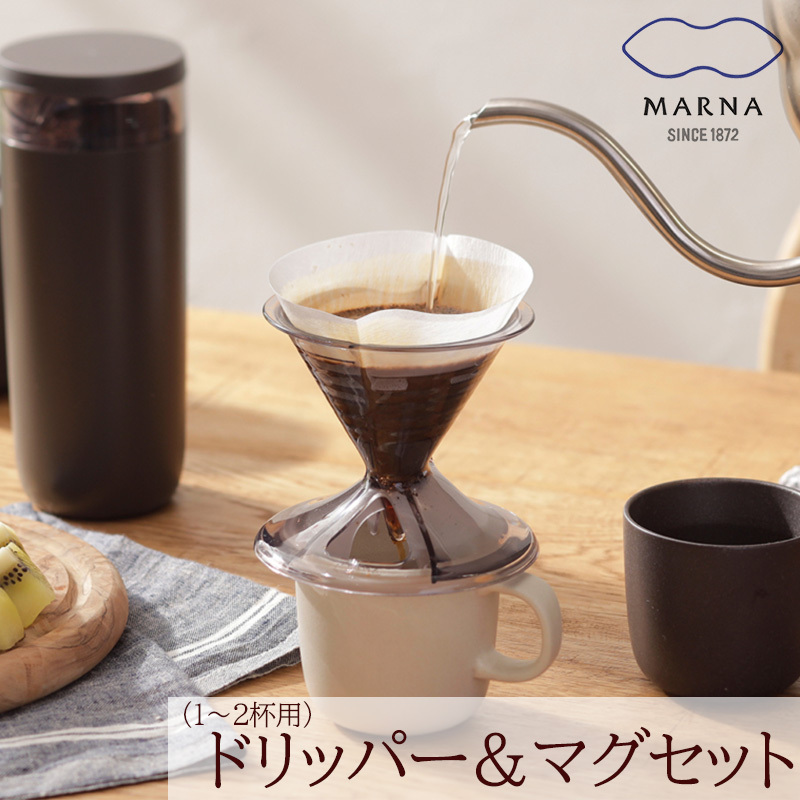 コーヒー コーヒードリッパー リモートワーク 1人用 1〜2杯用 マーナ