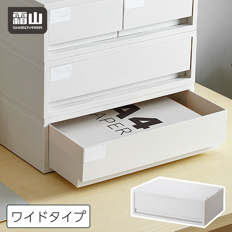 「新商品」に関するプレスリリース 全国送料無料 霜山 ドロアー キャビネット ワイドタイプ 小物入れ