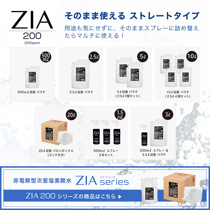 次亜塩素酸水 200ppm 10L(2.5L×4個) ZIA(ジア) 非電解 次亜塩素酸 加湿器 用 噴霧器 スプレー 除菌 消臭 空間除菌 弱酸性 日本製 希釈 パウチ 高濃度 詰替 |  | 17