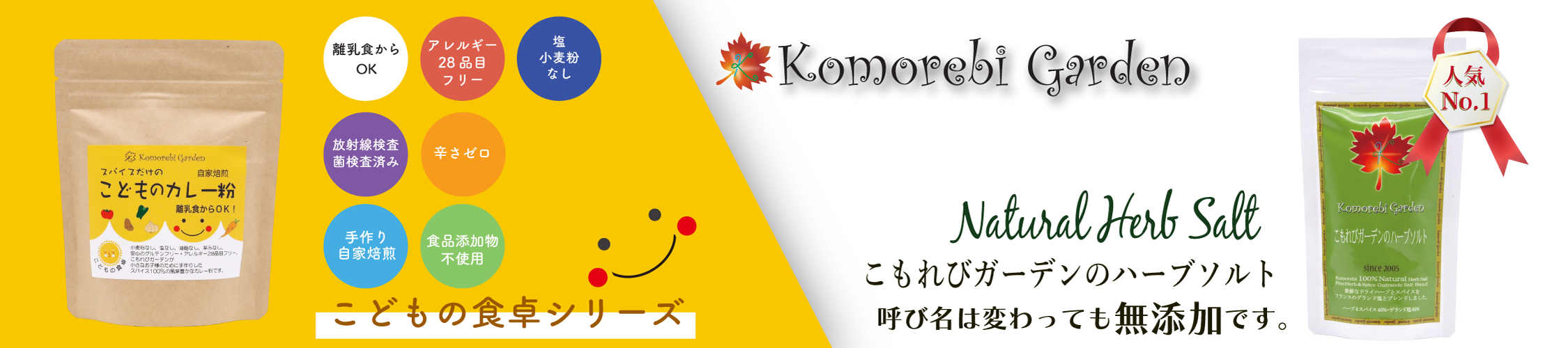 公式こもれびガーデン ハーブ&スパイス ヘッダー画像