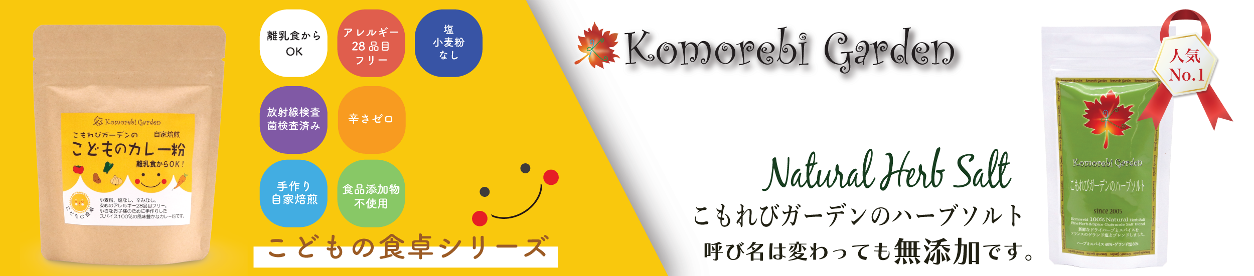 公式こもれびガーデン ハーブ&スパイス ヘッダー画像