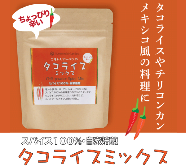 公式こもれびガーデン ハーブ&スパイス - Yahoo!ショッピング