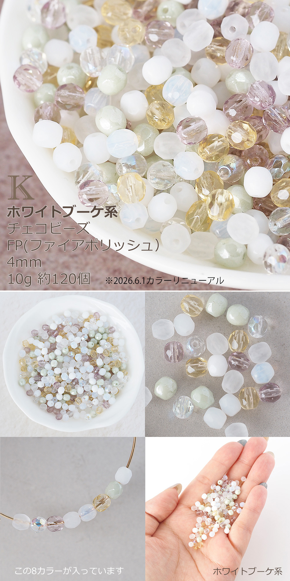 チェコビーズ FP ファイヤーポリッシュ 4mm カラーミックス アソート