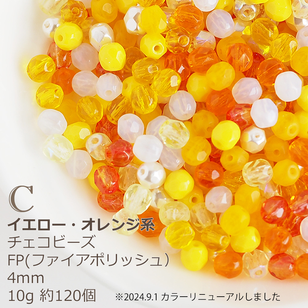 チェコビーズ FP ファイヤーポリッシュ 4mm カラーミックス アソート