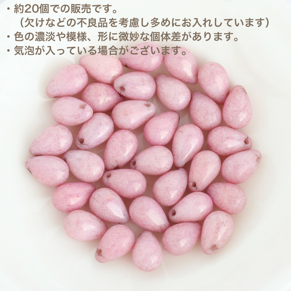 チェコビーズ ドロップ 6×9mm チョークホワイトローズラスター 約20個