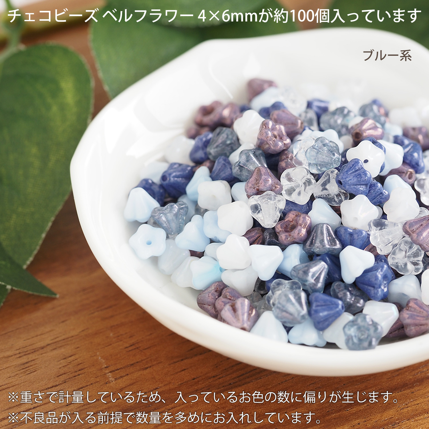 カラーミックスアソート チェコビーズ ベルフラワー 4×6mm 約100