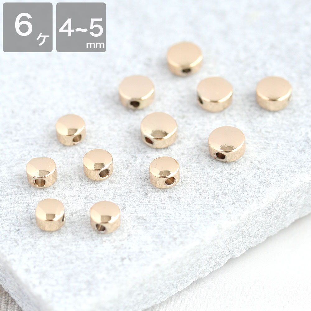 平丸メタルビーズ 4mm,5mm ゴールド 6個 メタルパーツ メタルビーズ