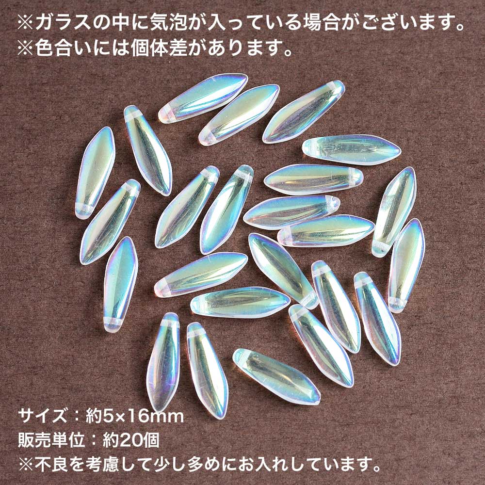 チェコビーズ ダガー 5×16mm オーロラクリスタル 約20個 チェコガラス