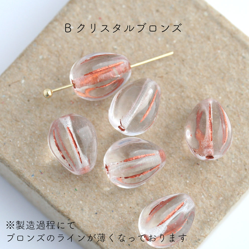 チェコビーズ ラインドロップ 11×9mm 6個 アクセサリーパーツ 筋入り