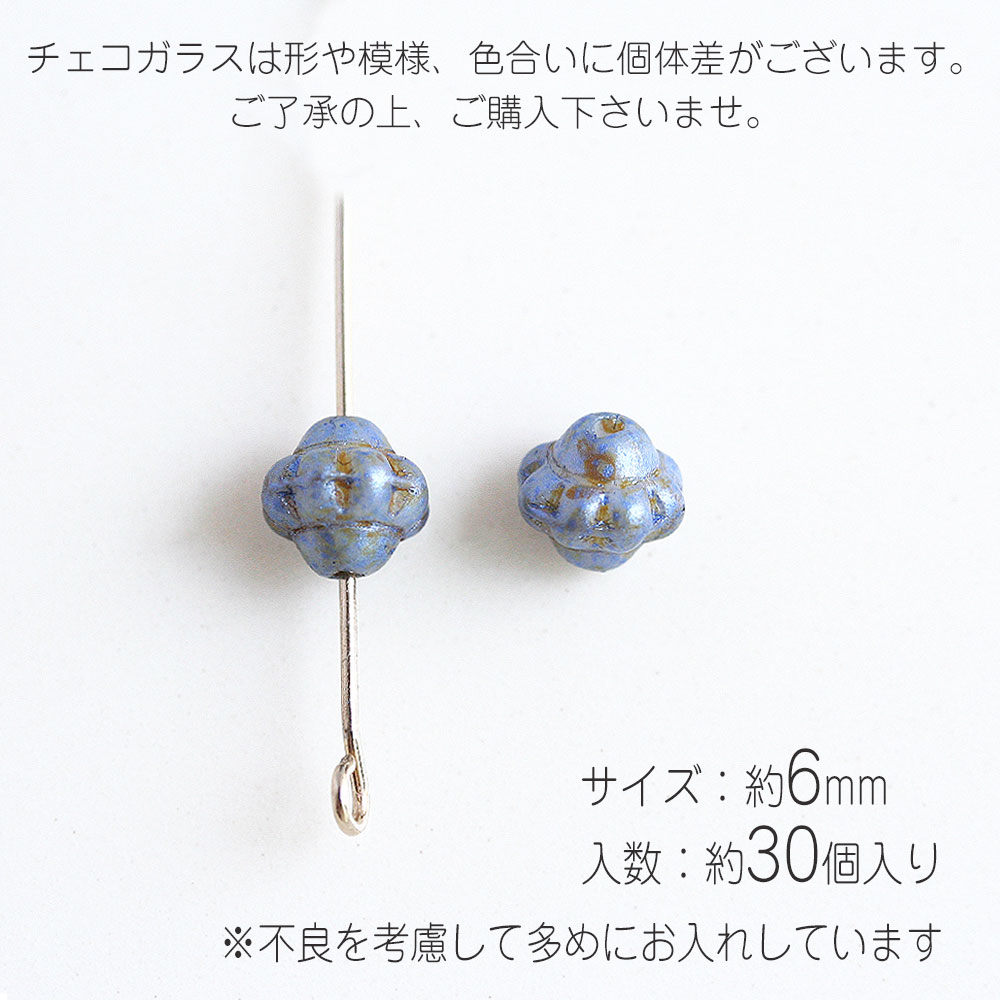 チェコビーズ UFO 6mm 約30個 アクセサリーパーツ チェコガラス 手作り