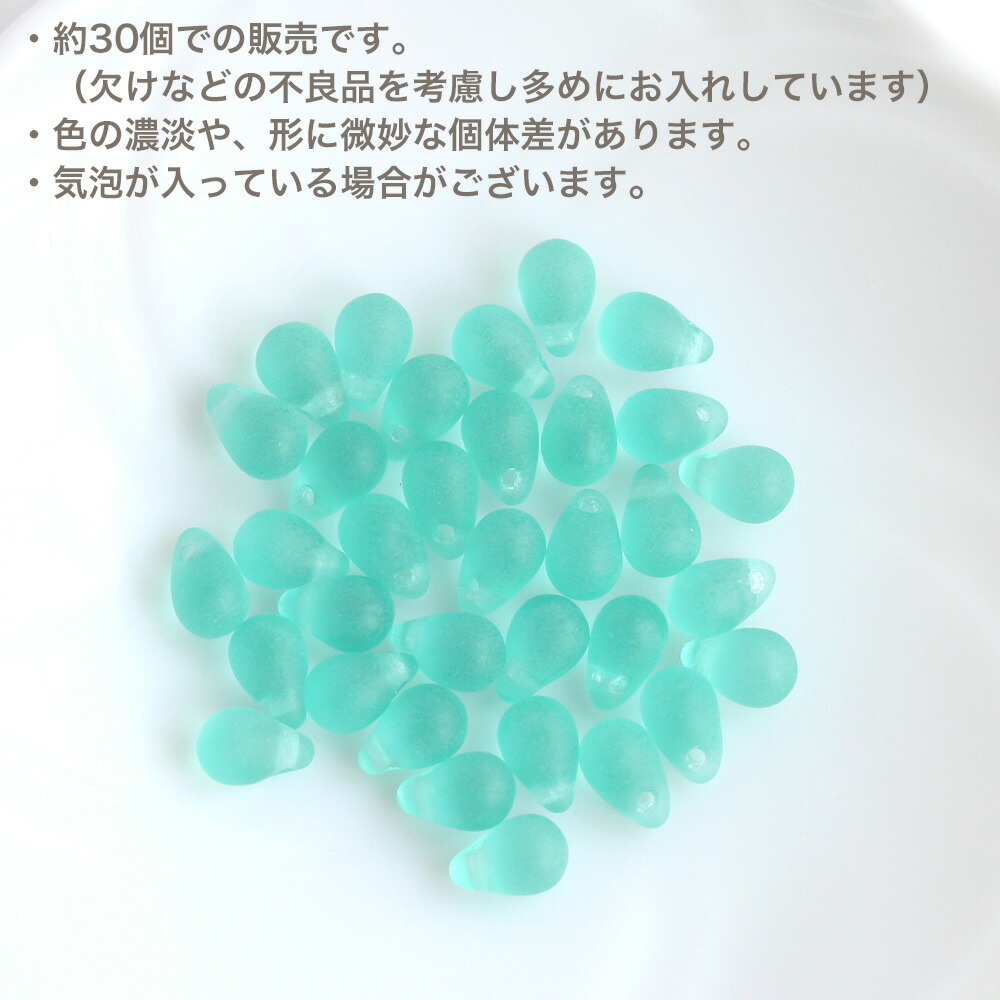 チェコビーズ ドロップ 4×6mm フロストエメラルドブルー 約30個
