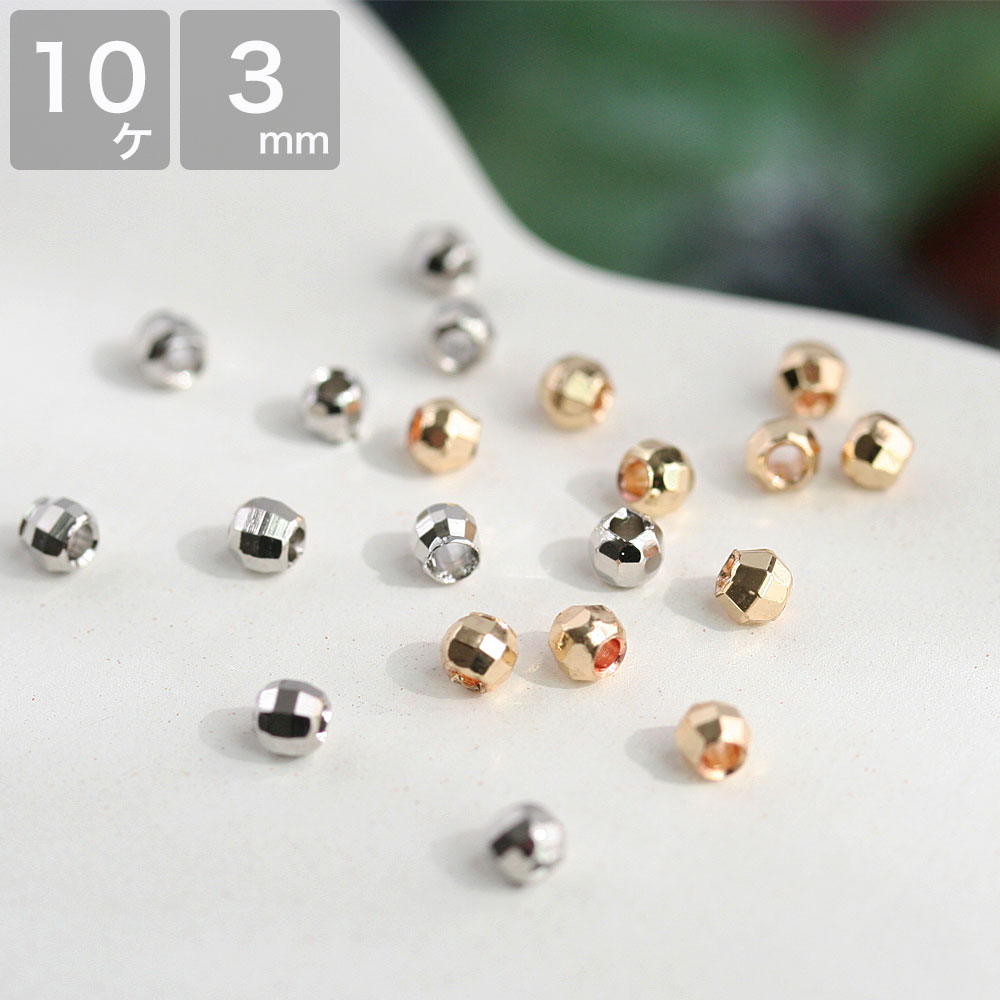 メタルビーズ ラウンドカット 3mm ゴールド シルバー 10個入