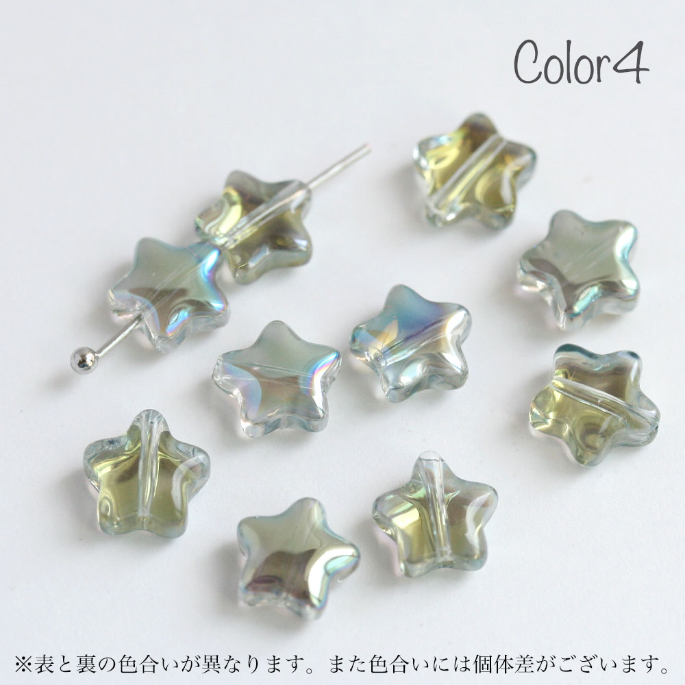 スター ガラスビーズ 8mm 10個入 全7色 グラスビーズ 星 オーロラ 手芸 アクセサリーパーツ ハンドメイド パーツ ピアス イヤリング | ブランド登録なし | 04