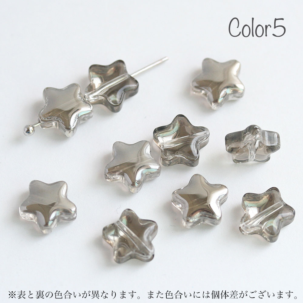 スター ガラスビーズ 8mm 10個入 全7色 グラスビーズ 星 オーロラ 手芸 アクセサリーパーツ ハンドメイド パーツ ピアス イヤリング | ブランド登録なし | 05