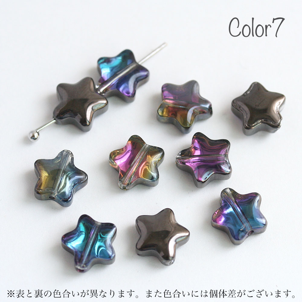 スター ガラスビーズ 8mm 10個入 全7色 グラスビーズ 星 オーロラ 手芸 アクセサリーパーツ ハンドメイド パーツ ピアス イヤリング | ブランド登録なし | 07