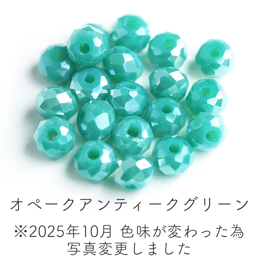 ラウンドカットガラス 表面加工あり 4mm 約100個 ビーズ アクセサリー