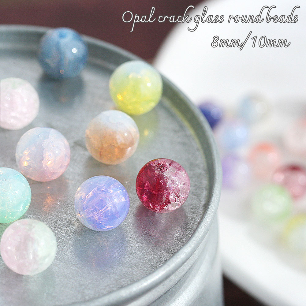 オパールクラック ガラスビーズ 丸玉 8mm 10mm 10-20個入 グラスビーズ