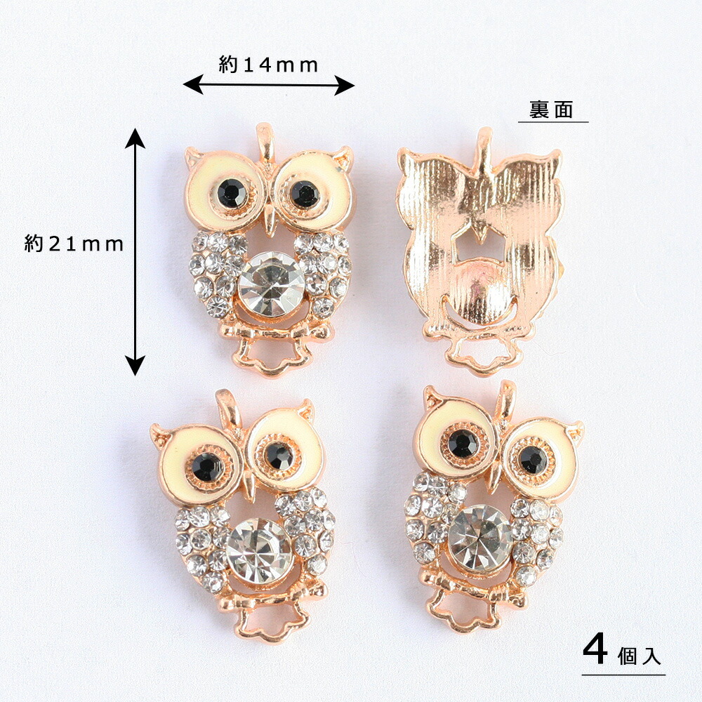 アクセサリーパーツ メタルチャーム フクロウ ふくろう 梟 鳥モチーフ