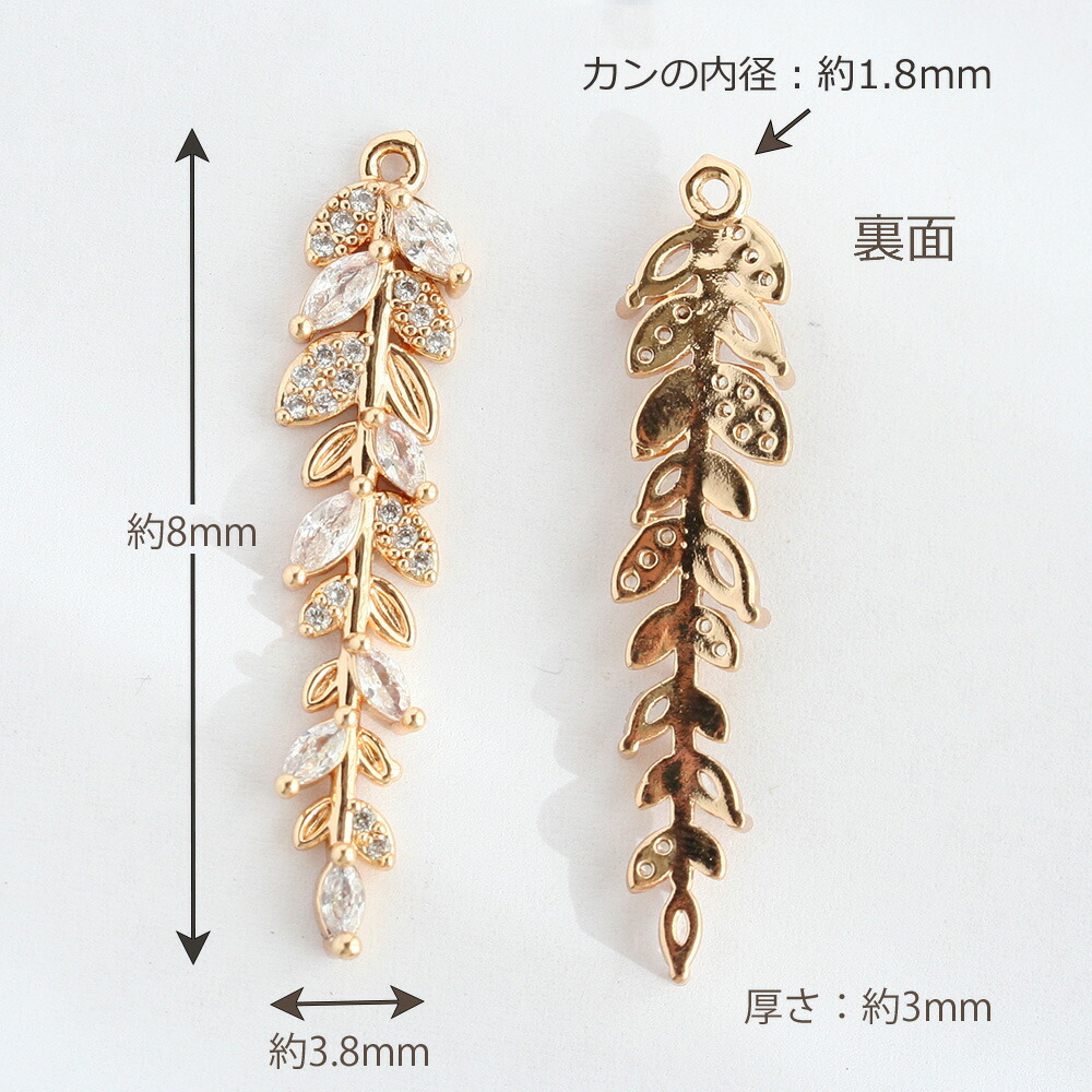 アクセサリーパーツ キュービックジルコニア ロングリーフ