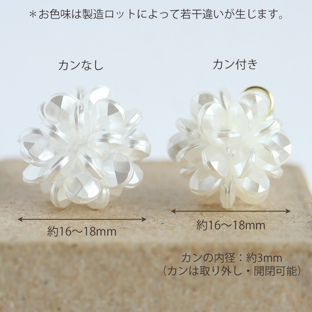 フラワーボール オフホワイト ホワイト 2個 約16~18mm カン付