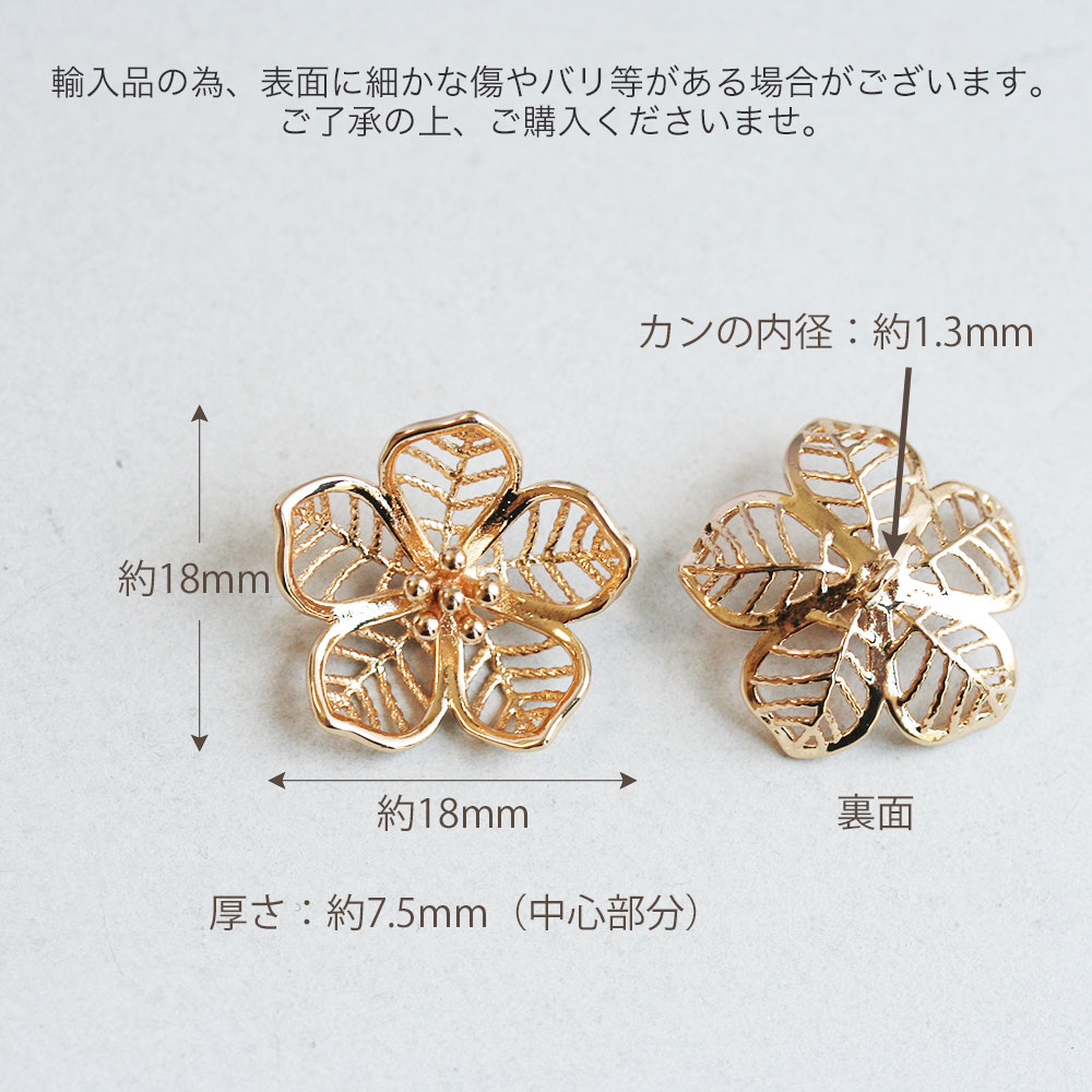 立体透かしフラワー 5花弁 ゴールド 2個 アクセサリーパーツ 花