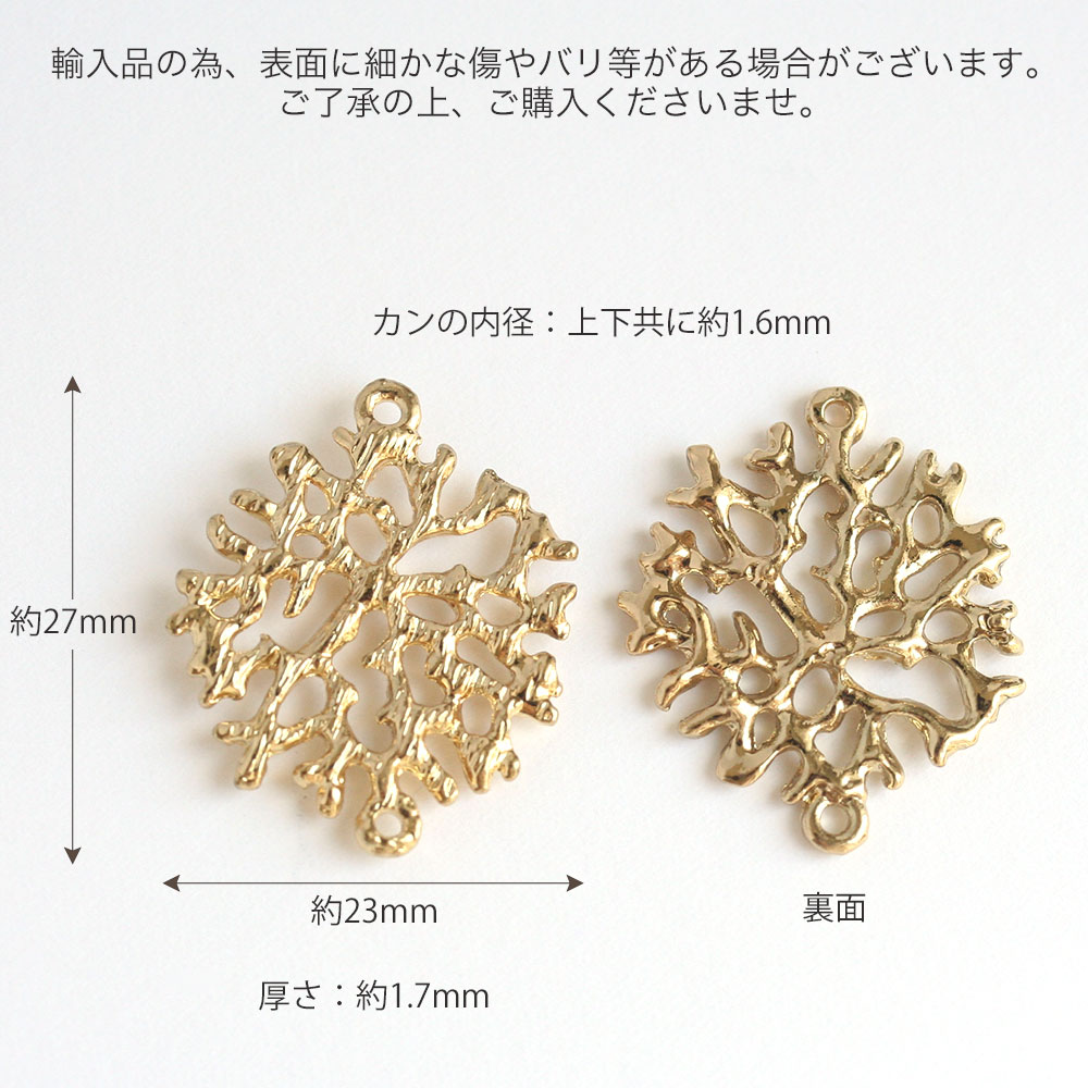 メタルパーツ 透かしつなぎパーツ 枝 ゴールド 2個 アクセサリーパーツ 