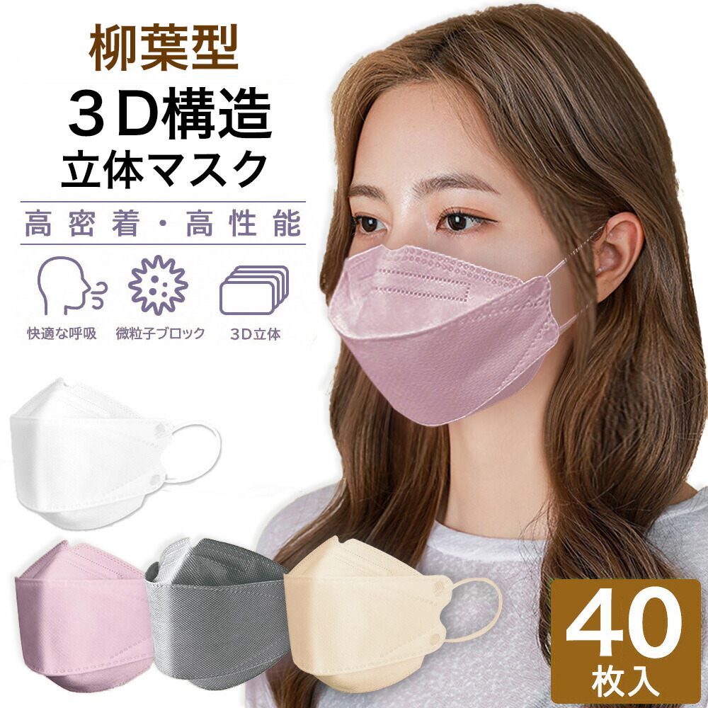 独特な店 3D立体マスク ベージュ×レッド 40枚 花粉 不織布 韓国 小顔 白 お得