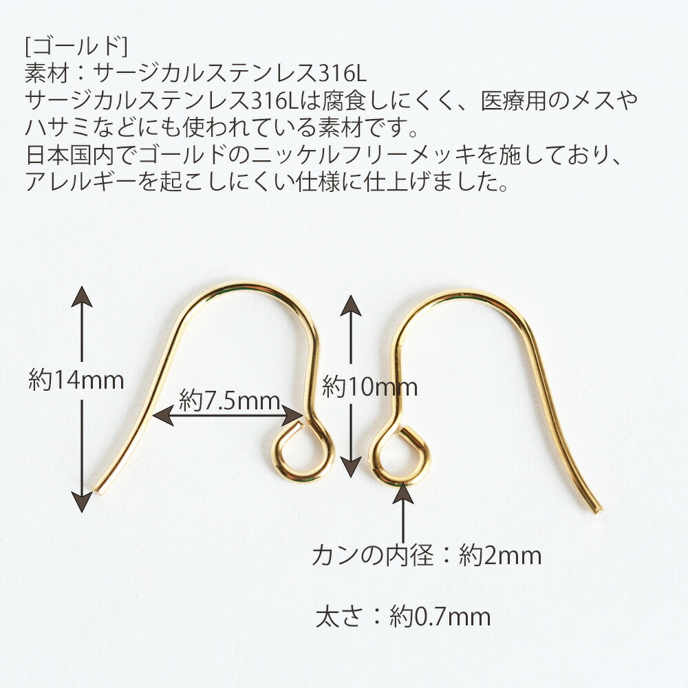 L316 サージカルステンレスピアスフック ニッケルフリー ゴールドメッキ 1ペア 2個入り ピアス金具 アクセサリーパーツ ハンドメイド パーツ  ピアス イヤリング :pp01668:アクセサリーパーツ Komorebista - 通販 - Yahoo!ショッピング