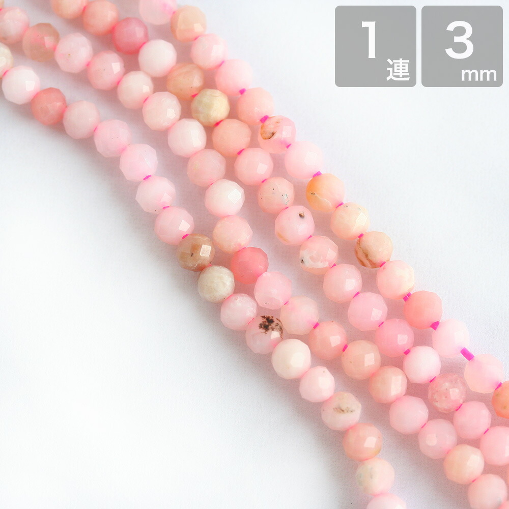 天然石ピンクオパール 3mm 64Fカット 1連 大容量 卸 ハンドメイド 