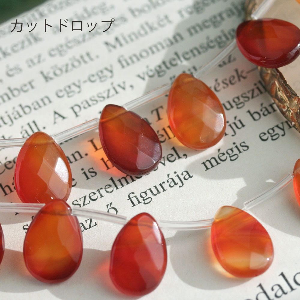 天然石カーネリアン 10×14mm プレーンドロップ カット入りドロップ 1連 
