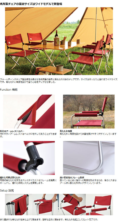 snow peak（スノーピーク） FDチェアワイドRD LV-077RD FD Chair Wide