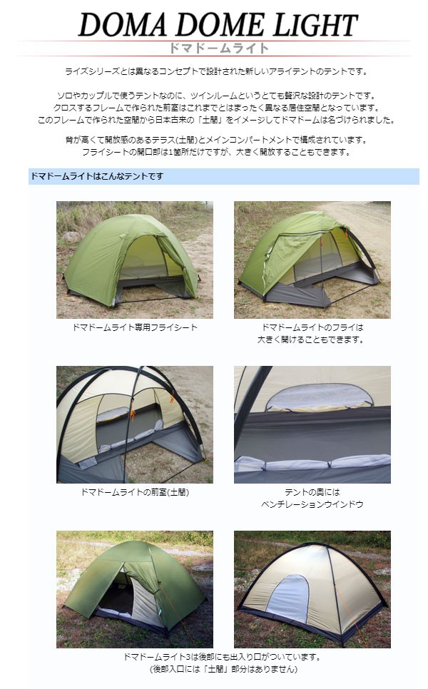 アライテント ドマドームライト3 Ari テント フォレストグリーン アウトドアーズ コンパスyahoo 店 通販 Yahoo ショッピング